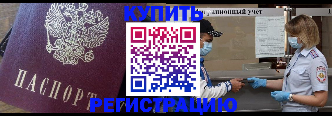 прописка штамп в Стародубе