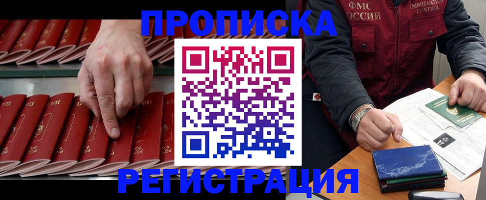 временная регистрация надежно в Стародубе