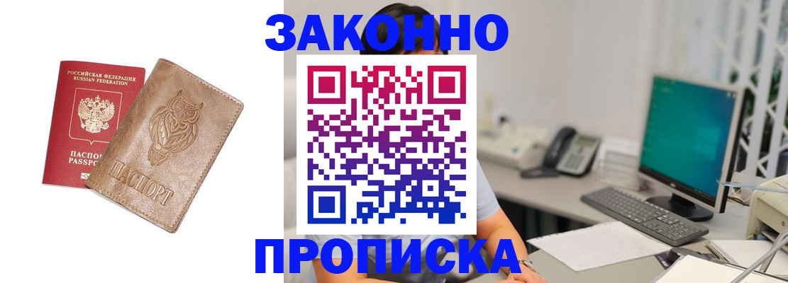 прописка в квартире в Стародубе