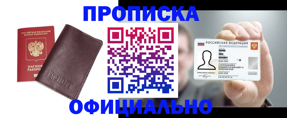 прописка для школы в Стародубе