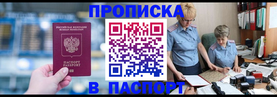 временная регистрация в квартире в Стародубе